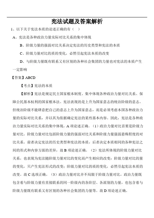 宪法试题及答案解析
