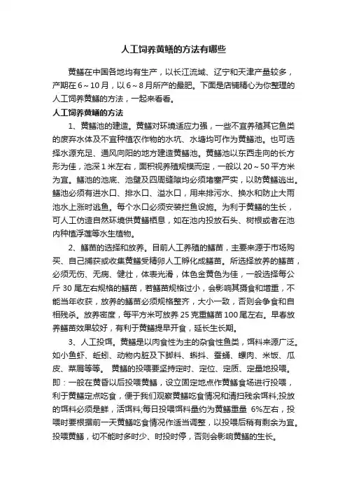 人工饲养黄鳝的方法有哪些