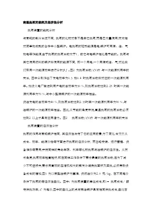 高温热泵的能耗及经济性分析