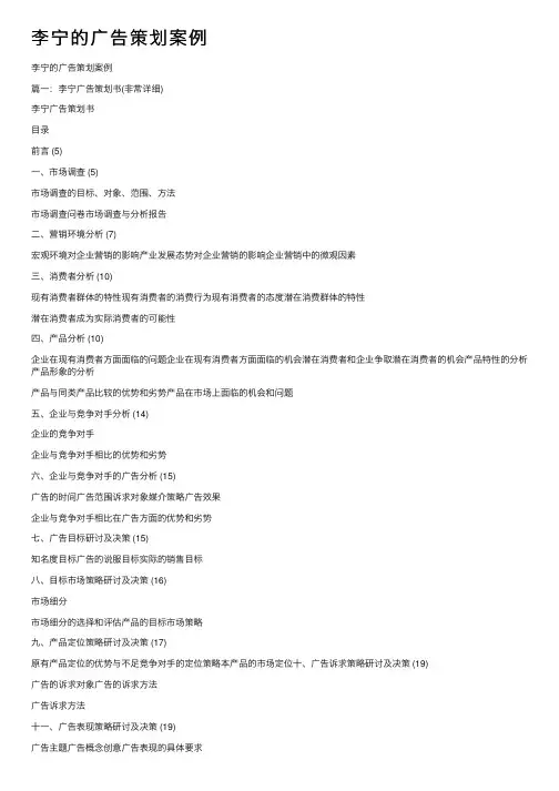 李宁的广告策划案例