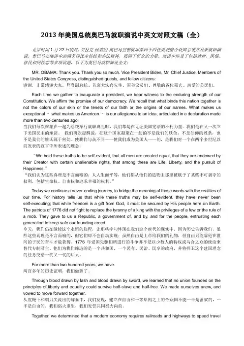2013年美国总统奥巴马就职演说中英文对照文稿(全)