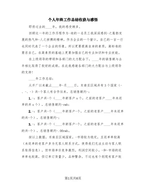 个人年终工作总结收获与感悟(三篇)