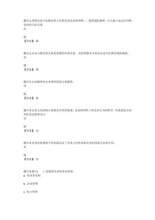 国开电大企业文化(甘肃)形考任务三参考答案
