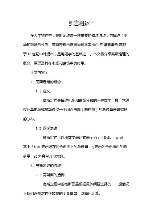大学物理 高斯定理
