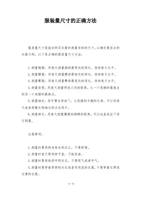 服装量尺寸的正确方法