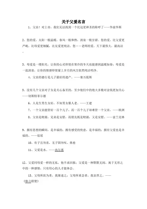 名人名言之关于父爱名言