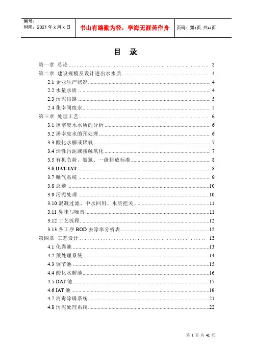屠宰废水处理工程方案及报价