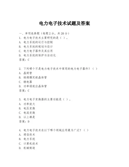 电力电子技术试题及答案