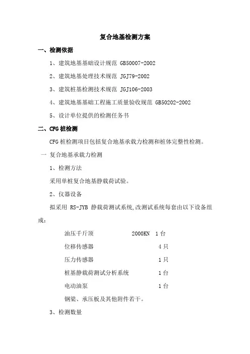 复合地基检测方案