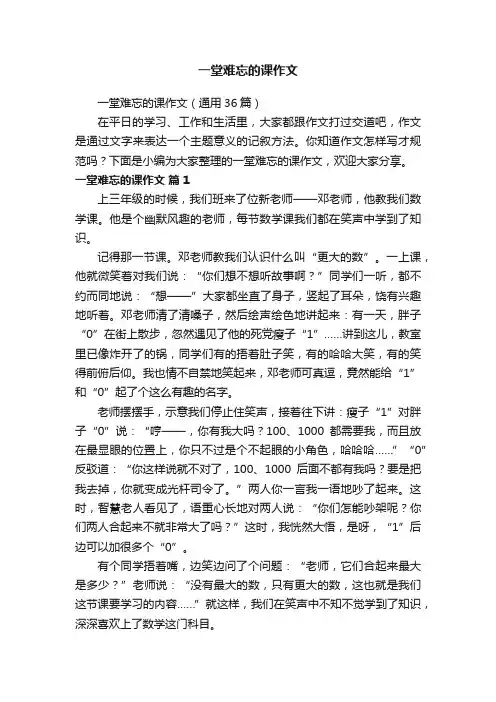 一堂难忘的课作文