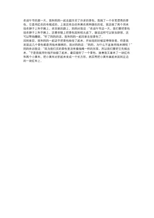 写端午节我挂香包的过程作文