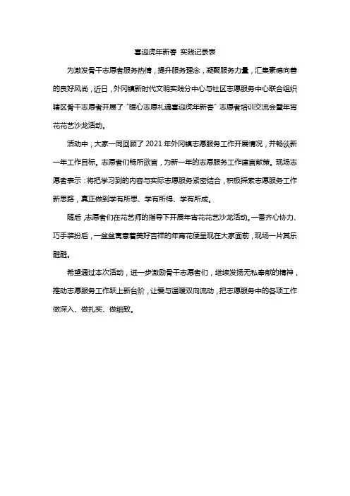 喜迎虎年新春 实践记录表