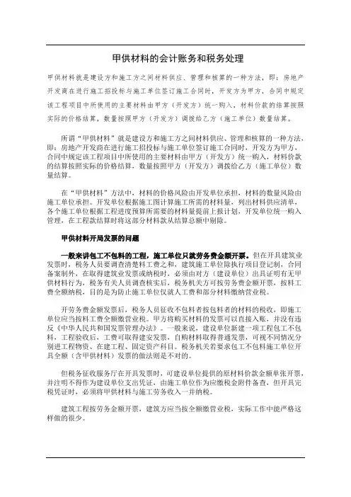 甲供材料的会计账务和税务处理