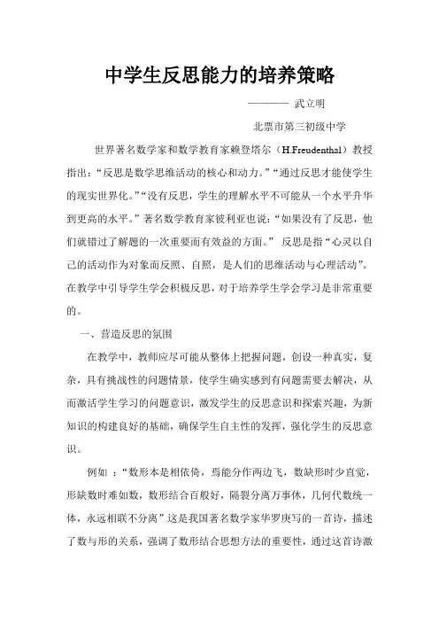 中学生反思能力的培养策略