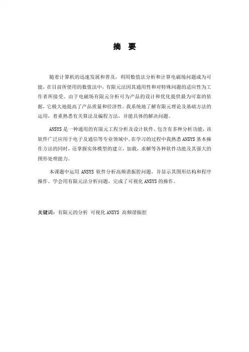 利用数值法分析和计算电磁场问题论文