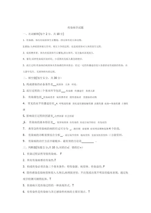 传染病学试题及答案(3)