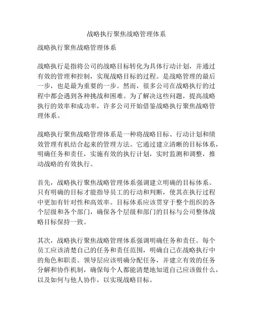 战略执行聚焦战略管理体系