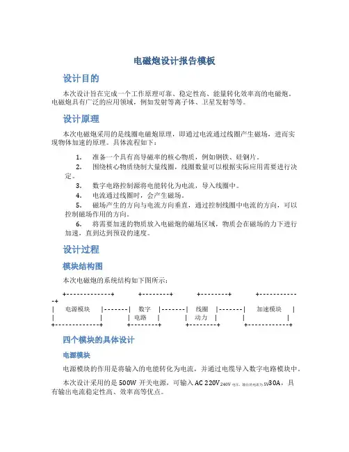 电磁炮设计报告模板