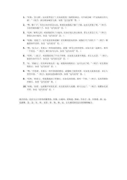 北京方言日常用语