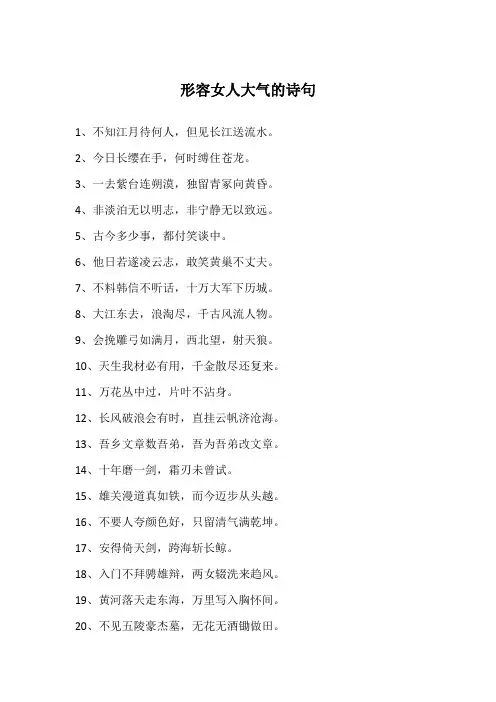 形容女人大气的诗句