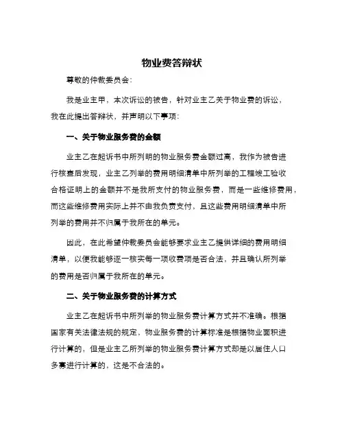 物业费答辩状