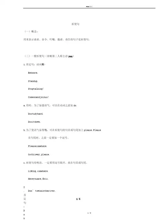 初中英语祈使句讲解