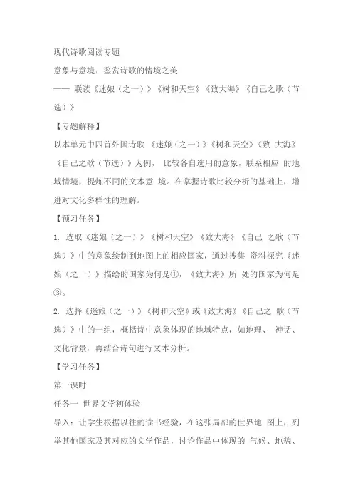 《迷娘(之一)》《树和天空》《致大海》《自己之歌(节选)》联读教学设计