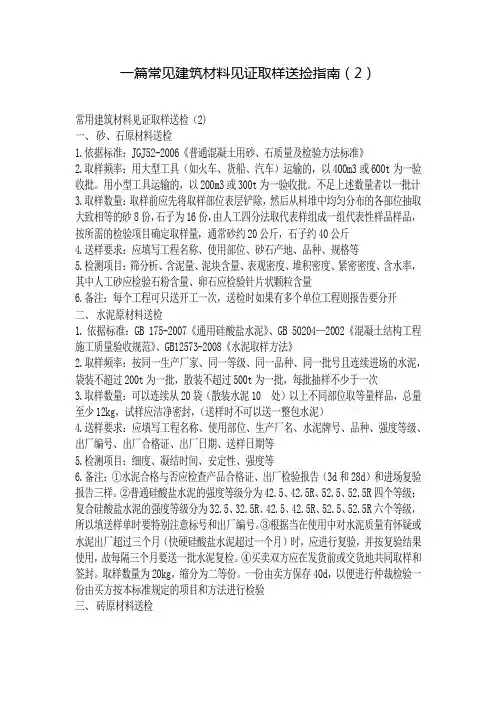 一篇常见建筑材料见证取样送捡指南