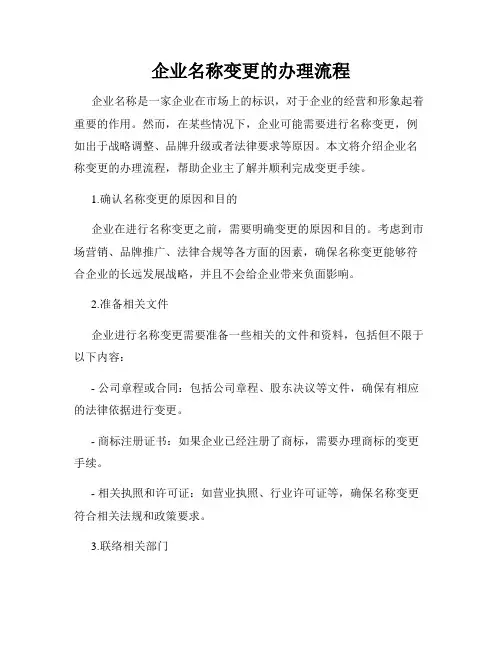 企业名称变更的办理流程