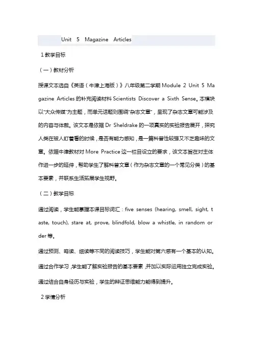牛津版上海版八年级下册 Unit 5 Magazine articles 教案