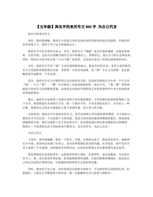 【五年级】我名字的来历作文600字 为自己代言