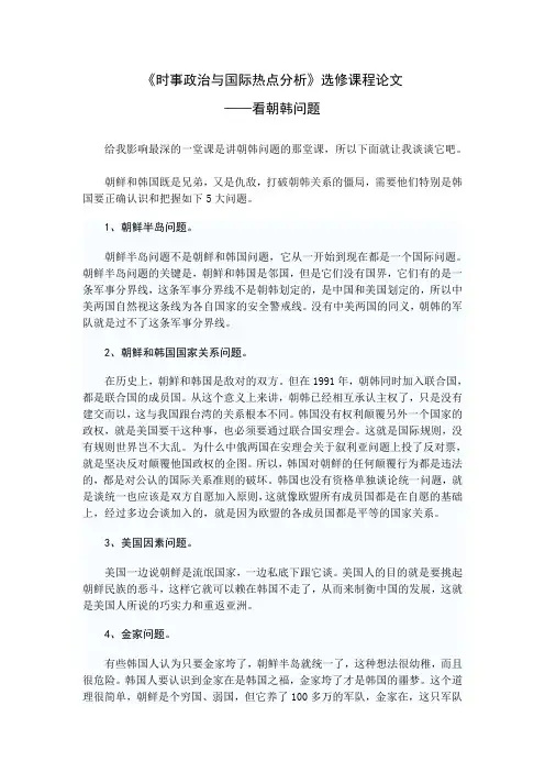 时事政治与国际热点分析