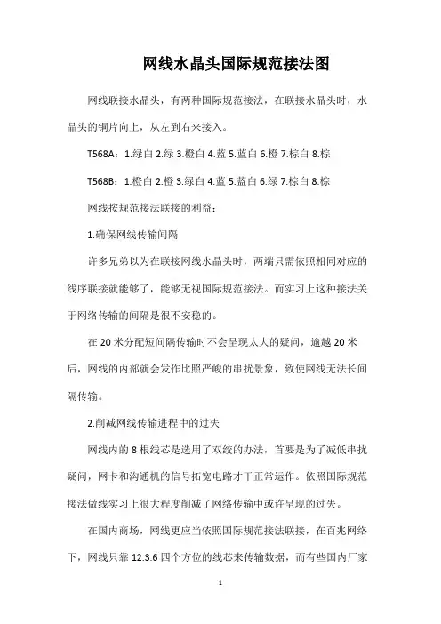 网线水晶头国际规范接法图