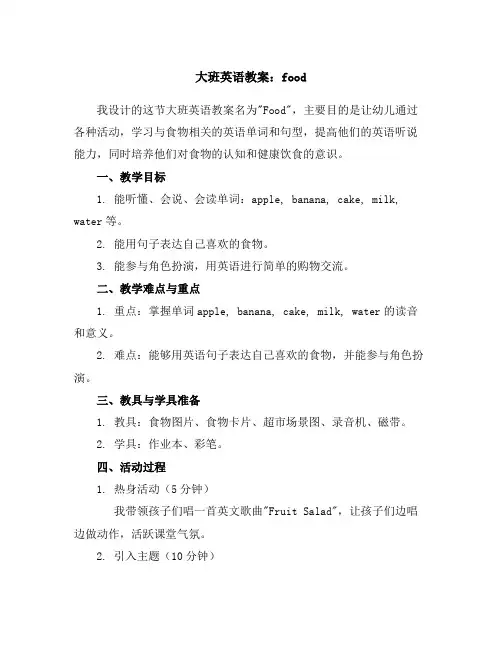 大班英语教案：food