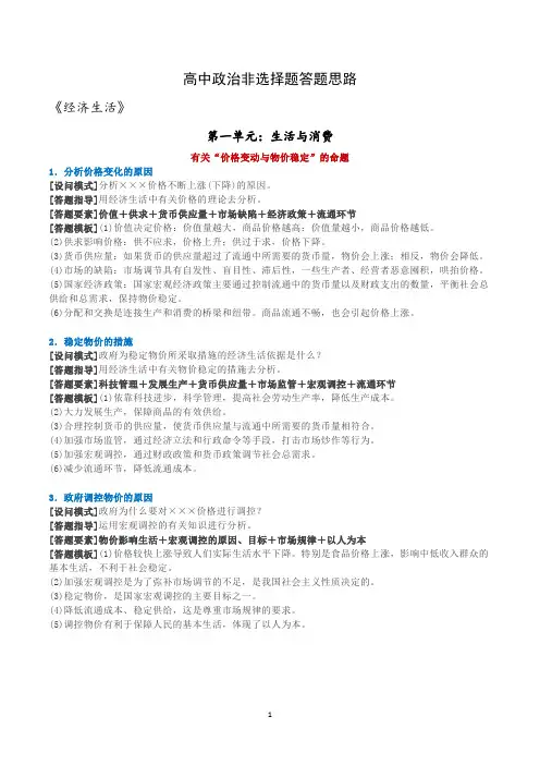 2018高考政治非选择题答题思路