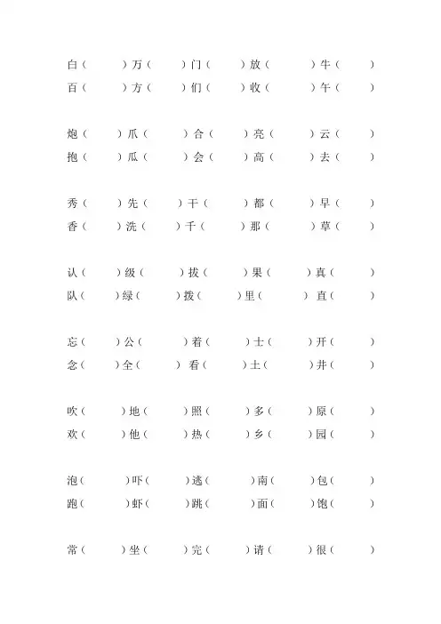 部编本一年级下册形近字同音字多音字