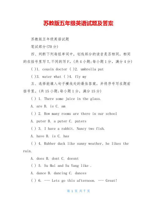 苏教版五年级英语试题及答案