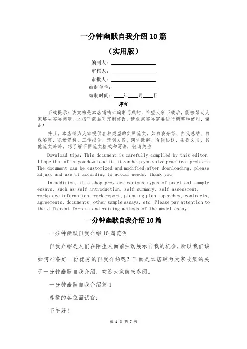 一分钟幽默自我介绍10篇