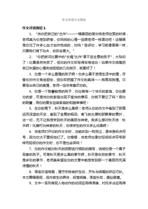 作文评语大全简短