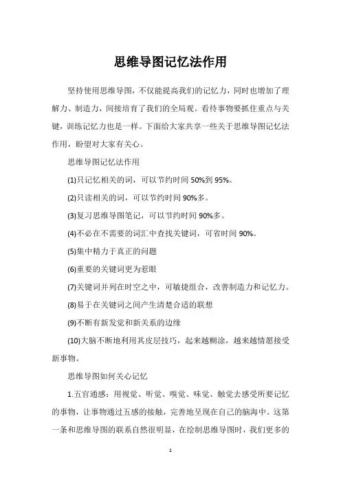 思维导图记忆法作用