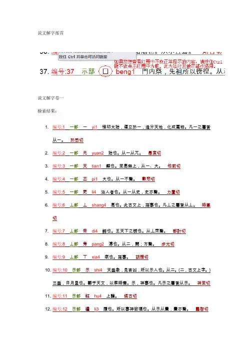 说文解字部首