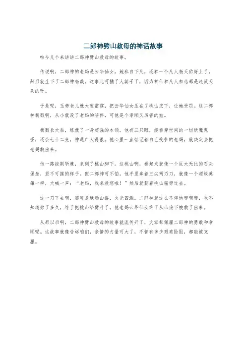 二郎神劈山救母的神话故事