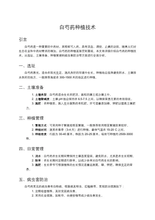 白芍药种植技术