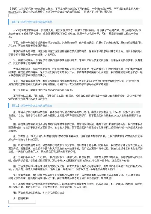 经验分享会议主持词结尾范文