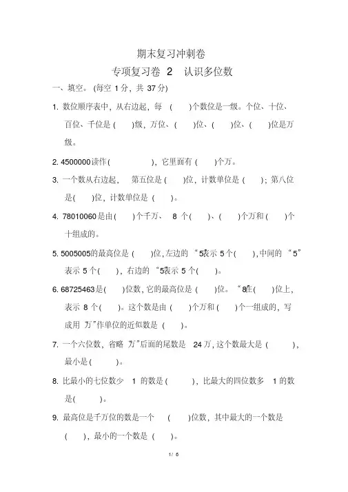 苏教版小学数学四年级下册期末复习冲刺卷专项复习卷2认识多位数