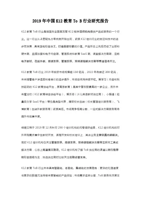 2019年中国K12教育To B行业研究报告