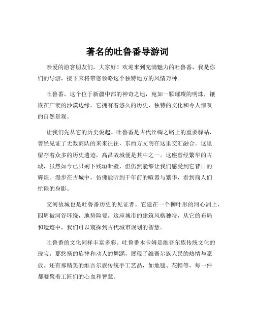 著名的吐鲁番导游词