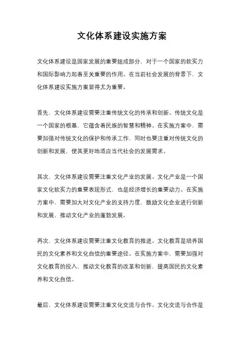 文化体系建设实施方案