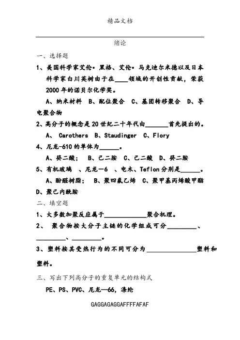 高分子化学期末考试题