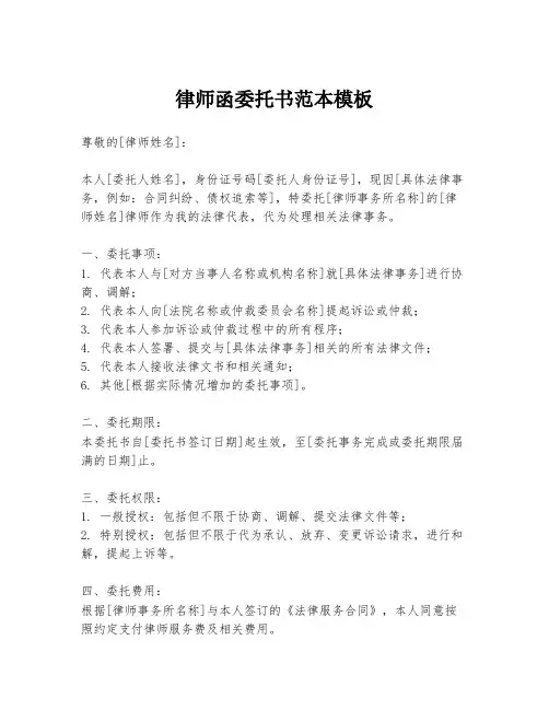 律师函委托书范本模板